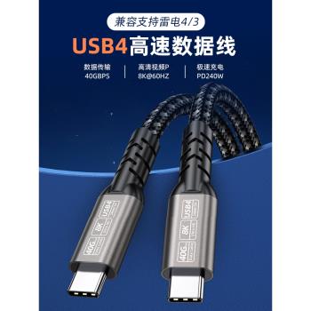 USB4數據線tpyec相容雷電4快充線40Gbps高速傳輸8k影片PD240W全功能ctoc適用蘋果16筆記本電腦投屏顯示器線纜