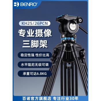 BENRO百諾KH25/26三腳架專業便攜單反攝影攝像機三角架液壓阻尼短視頻廣告婚慶vlog相機打鳥大片雲臺短劇拍攝