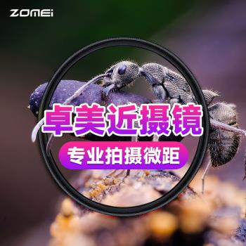 卓美近攝鏡微距鏡微單反相機40.5 49 52 55 58 62 67 72 77 82mm鏡頭+2+4+8+10放大濾鏡適用佳能索尼康富士