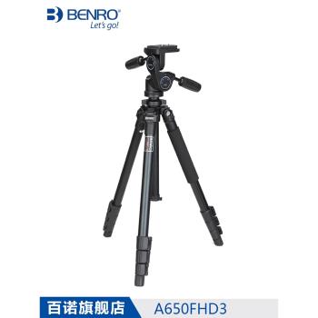 【又高又穩】百諾BENRO三腳架A650FHD3攝影三角架輕量便攜三維雲臺單反相機三腳架套裝