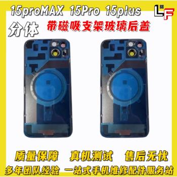 適用於15 15proMAX後殼15Plus一體帶磁鐵吸支架相框15Pro玻璃後蓋