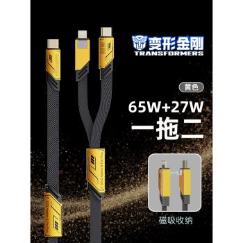 變形金剛數據線二合一65W閃充Type-c通用多型號手機14promax充電線ipad平板通用磁吸收納2025新款