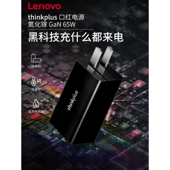 聯想原裝口紅電源65W充電器type-c快充thinkpad筆記本手機通用小新air13/14/15pro X1 E480電腦適配器多功能