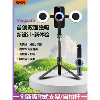 蘋果專用Magsafe迷你便攜式手機磁吸自拍桿旅遊拍攝通用三腳架