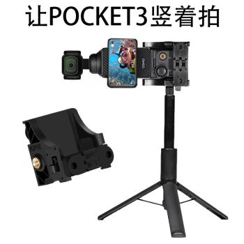 豎拍橫拍支架適用大疆pocekt3三腳架多功能拓展補光燈自拍桿4K畫面dji pocket3配件