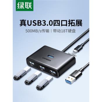 綠聯 USB3.0分線器一拖四多介面轉換Type-C手機筆記本電腦臺式機多功能孔高速USB擴展器OTG拓展HUB集線器延長