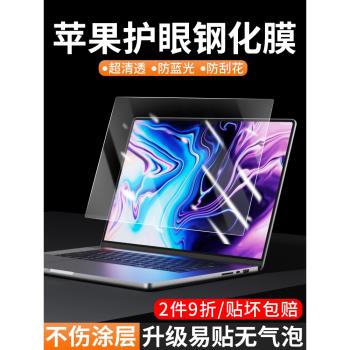 適用蘋果macbookpro螢幕膜air13.6鋼化膜Pro14筆記本電腦macbookair防藍光護眼膜16寸保護膜m4 m3高畫質Mac貼膜