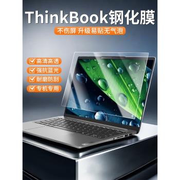 適用2024聯想Thinkbook16p螢幕膜14筆記本鋼化膜14p保護膜16+電腦13s防藍光thinkbook15p防藍光15.6寸貼膜16+