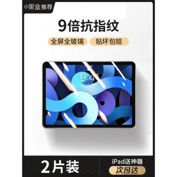 ipad2021鋼化膜2020款Pro11寸全屏10.9蘋果air5/4平板3抗指紋10.2第八九十代2022護眼9防摔8保護9.7貼膜mini6