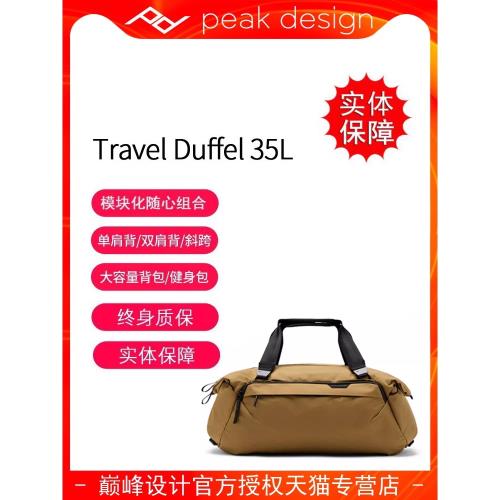 巔峰設計 Peakdesign Travel Duffel 35L 多功能旅行攝影包 單肩雙肩斜挎手提相機包 大容量背包 健身包