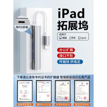 ipad拓展塢air3適用蘋果ipadpro2019擴充套件塢lighting介面平板otg硬碟lightning手機u盤轉換器usb轉接頭iPhone