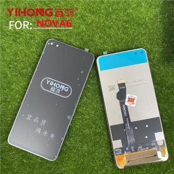 蘭星螢幕適用於V30 NOVA6 30S nova7se 觸控顯示內外一體手機總成