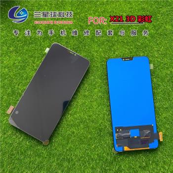 蘭星螢幕適用於vi X21手機總成x21UD 手機觸摸液晶內外顯示一體屏