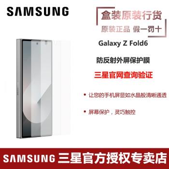 三星Galaxy Z Fold6原裝防反射外屏保護膜 螢幕保護膜兩片裝手機外屏保護膜