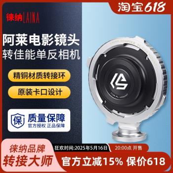 徠納2代全銅適用於PL電影鏡頭轉佳能EOS C300 C500 to ARRI