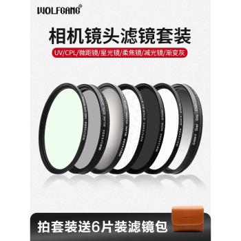 相機濾鏡UV鏡偏振星光柔光微距減光柔焦適用佳能索尼富士鏡頭套裝