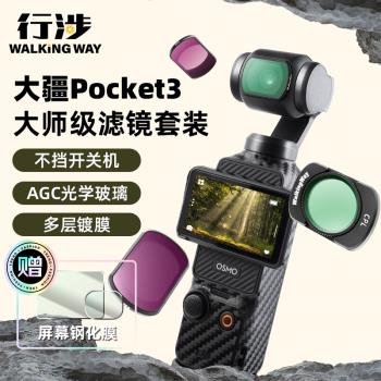 行涉適用大疆osmo pocket3磁吸濾鏡黑柔濾鏡ND減光鏡廣角鏡頭增廣鏡CPL偏振鏡UV保護DJI靈眸口袋運動相機配件