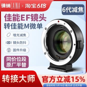 徠納適用佳能EF EOS小痰盂鏡頭轉EOSM M自動對焦EFM減焦轉接環