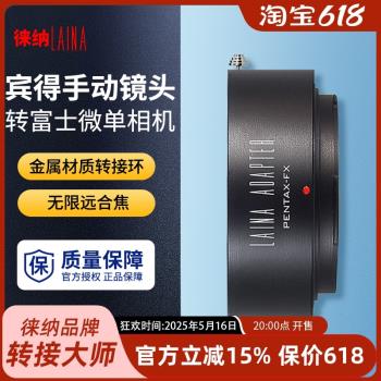 徠納適用於專業賓得PENTAX PK轉FUJI FX XF富士無反相機轉接環