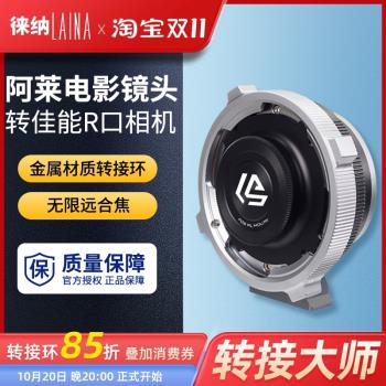 徠納 PL轉RF 適用于索尼阿萊電影鏡頭轉佳能 R EOSR RP微單轉接環