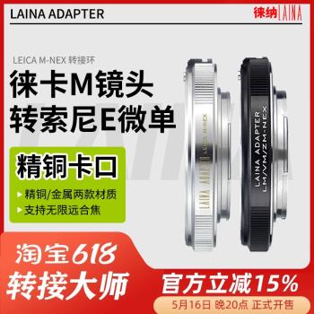 徠納徠卡M轉索尼E 全銅出口版福倫達LM VM鏡頭轉FE NEX A7轉接環