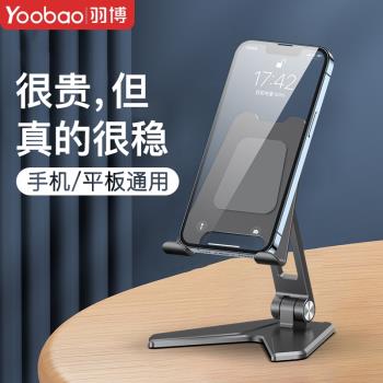 羽博手機支架可折疊平板電腦適用iPad桌面懶人支架鋁合金便攜通用