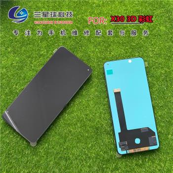 蘭星螢幕適用於X27 S1pro X27PRO X30 X30PRO 觸控顯示一體屏總成