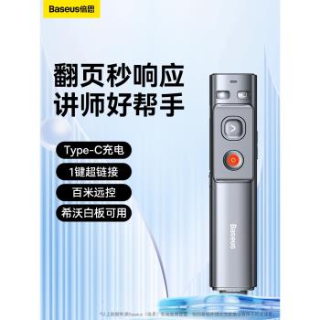 倍思翻頁筆ppt遙控筆教師用鐳射無線多媒體投影儀筆紅外線多功能typec電腦筆記本接收器通用可寫字電子教鞭