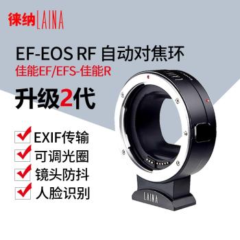 徠納2代適用佳能EF小痰盂EOS鏡頭轉EOSR RF RP微單自動對焦轉接環