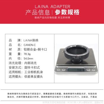 徠納品牌 適用佳能EOS EF鏡頭轉C口攝像機錄像機實驗室轉接環