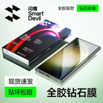 閃魔適用三星s23ultra鋼化膜S23ultra手機膜抗指紋Ultra熱彎全膠玻璃s23u曲面防摔23全屏固化無白邊保護貼膜