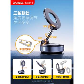 wonew七彩蝸牛車載真空磁吸吸附自拍手機支架吸盤中控臺桌面拍攝vlog手機架旅遊飛機高鐵通用神器2025新款