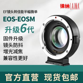 徠納 6代適用於佳能EOS EF小痰盂鏡頭轉EOSM M6自動減焦EFM轉接環