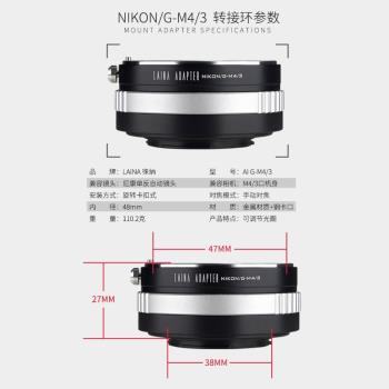 徠納NIKON G松下奧林巴斯鏡頭轉
