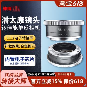 徠納適用於P6轉接環 11.2電子潘太康PENTACON鏡頭轉EOS佳能單反