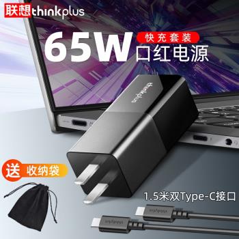 聯想thinkpad筆記本電腦充電器口紅電源65w氮化鎵適配器Type-c線X1 X390 T480 X13 ET14 15 便攜快充手機平板