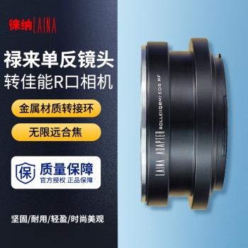 徠納QBM祿來全幅微單鏡頭轉