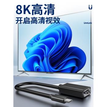 優聯typec轉dp1.4轉接頭母口筆記本電腦8K雷電4/3轉換器連接線USB-C口外接同屏投屏顯示器4K擴充套件塢144/165hz
