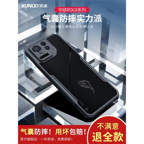 訊迪適用華碩rog8手機殼rog8pro保護套新年新款phone8d全包氣囊rog 7pro防摔敗家之眼電競游戲散熱硅膠男gz