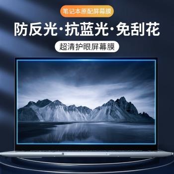 適用聯想小新14SE螢幕保護膜2025款小新15SE筆記本電腦鋼化貼膜小新16SE防藍光銳龍版磨砂防反光保護膜防窺膜
