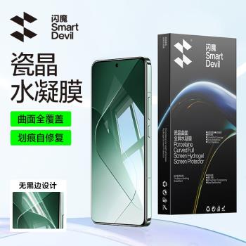 閃魔適用realme13pro+水凝膜真我13Pro至尊版瓷晶軟膜超清全包曲面全屏覆蓋不翹邊防摔高畫質十三pro+手機貼膜