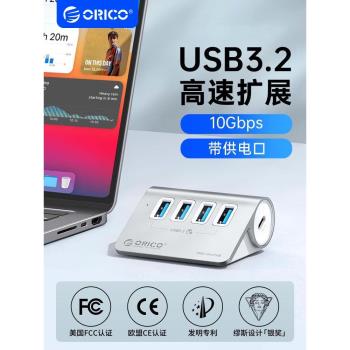ORICO奧睿科擴充套件塢USB分線器1/2擴展器typec拓展塢集線器hub多口轉接頭延長線帶電源供電適用筆記本電腦手機