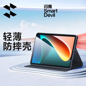 閃魔適用小米平板6pro保護套6max平板5Pro輕薄紅米redmipad全包10.6防摔14矽膠軟pad平板電腦11英寸保護殼por
