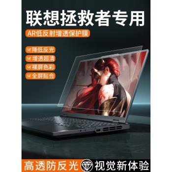 適用2024款聯想拯救者r7000p螢幕膜Y9000p筆記本AR增透膜R9000P電腦16寸防反光保護膜15.6寸k靜電吸附高畫質膜X