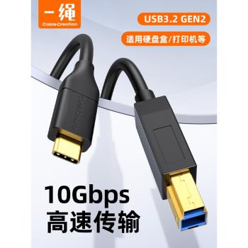 USB3.2GEN2 typec轉USB-b方口數據線10Gbps高速傳輸筆記本電腦連線硬碟盒列印機掃描儀顯示器手機連接線1m3米