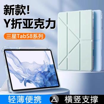 適用三星tabs8保護套新款Y折11英寸透明亞克力GalaxyTab S8+ 12.4英寸帶筆槽s8plus防摔SamsungS8平板保護殼