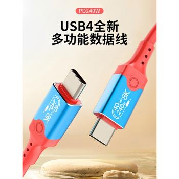 雷電4雙typec全功能手機數據線PD240W超級快充5A適用蘋果iPhone15/16安卓電腦4K/8k高畫質投屏USB4/3.2高速傳輸