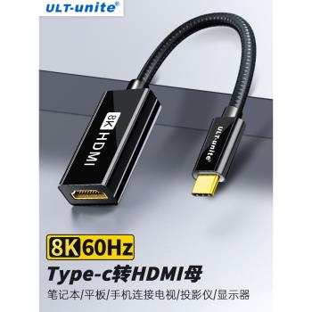 typec轉hdmi母口手機電腦電視機同屏轉換連接線顯示器投影儀高畫質資料投屏線適用於ipadpro筆記本電腦