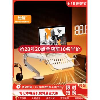 松能筆記本電腦機械臂懸空支架桌面立式升降增高散熱拖架t6g+zp24