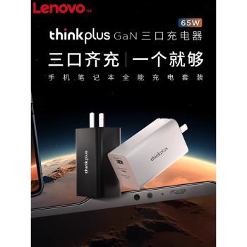 原裝聯想口紅氮化鎵電源65W手機平板筆記本Type-C筆記本充電器13Pro X1 X390 T480 T490便攜電源適配器黑白紅